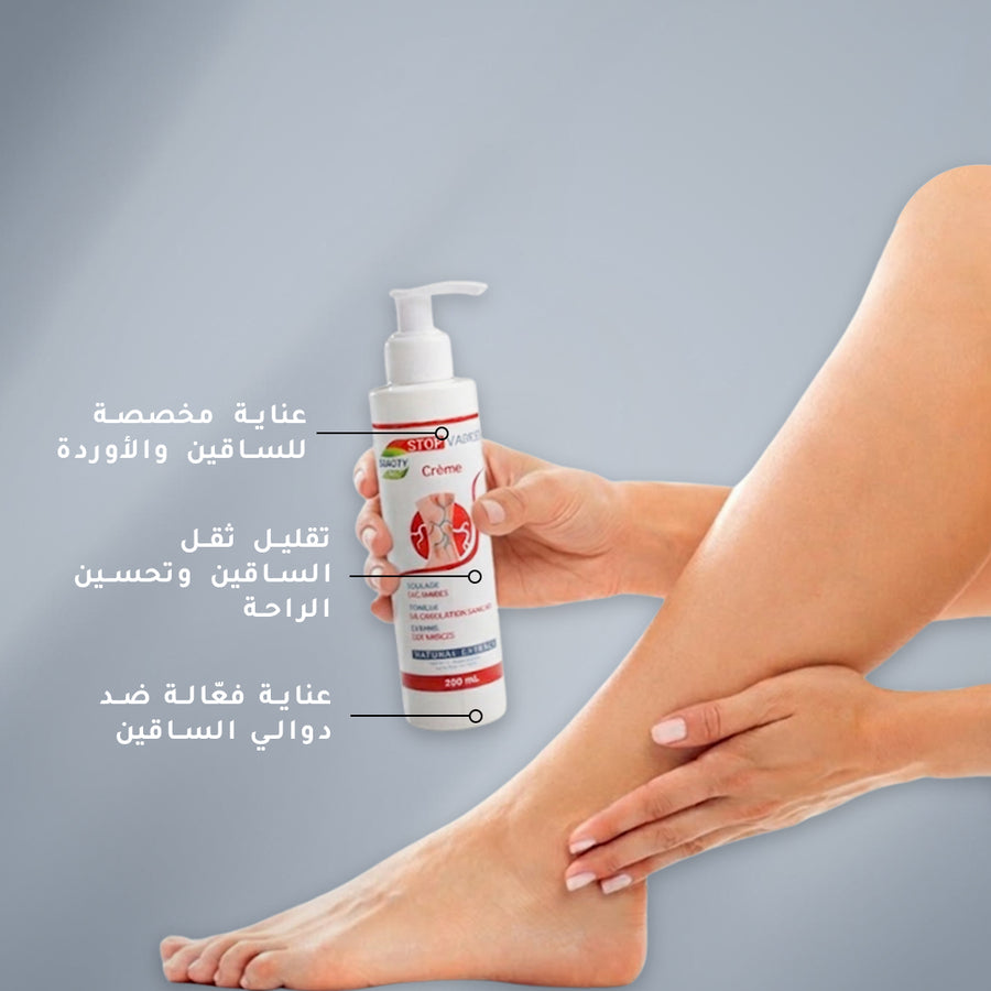 Stop Varices — كريم مضاد للدوالي 200ml