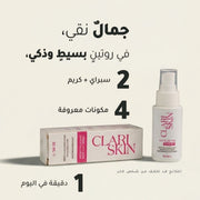 Clari Skin — مضاد لحب الشباب (بخاخ + كريم)