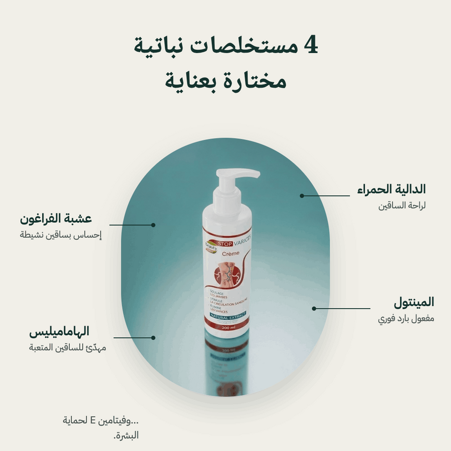 Stop Varices — 4 مستخلصات نباتية مختارة بعناية