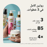 Pack Anti-Chute Snow White — روتين كامل في 3 خطوات