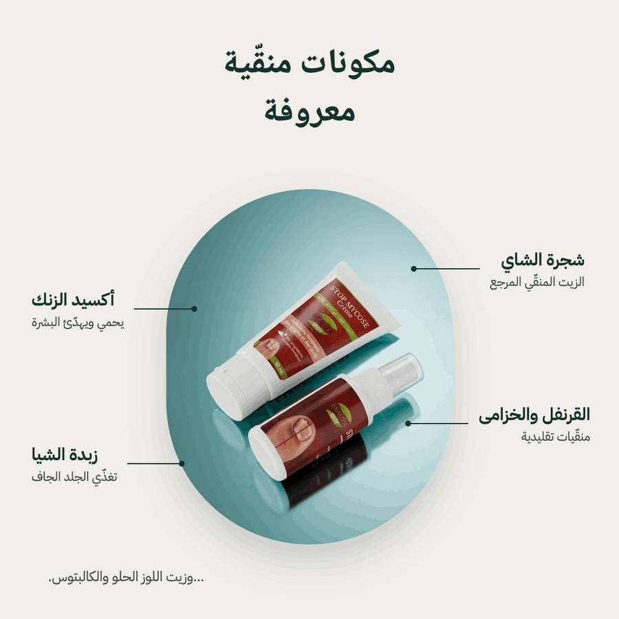 Stop Mycose — مكونات منقّية معروفة