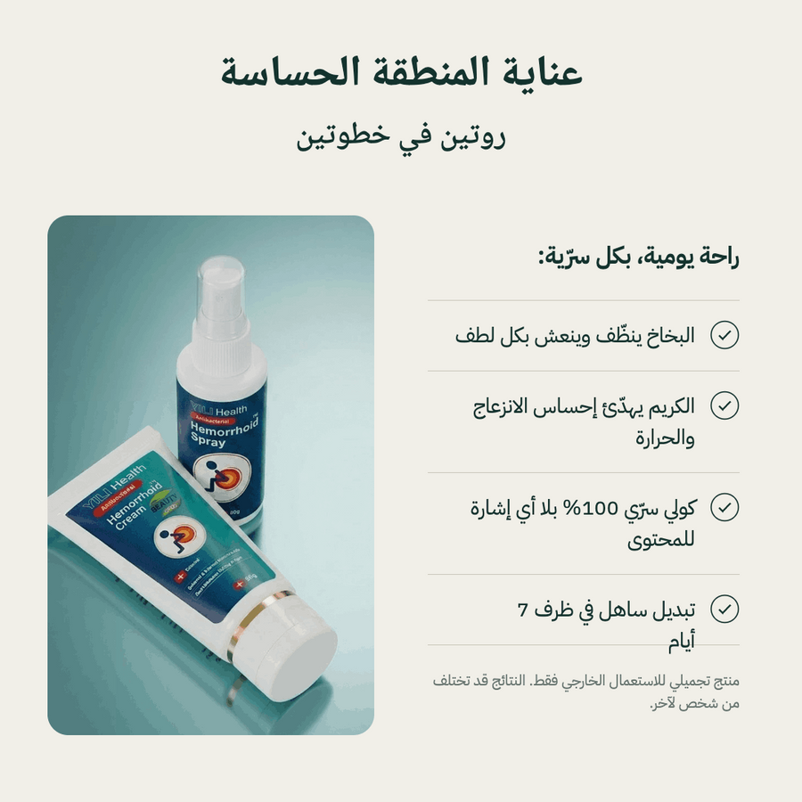 عناية المنطقة الحساسة — روتين في خطوتين