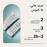 Moustikoff SOS — صيف هاني بلا ناموس