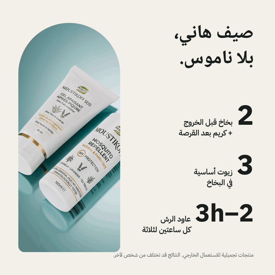 Moustikoff SOS — صيف هاني بلا ناموس