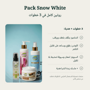 Pack Snow White — روتين كامل في 3 خطوات + هدية